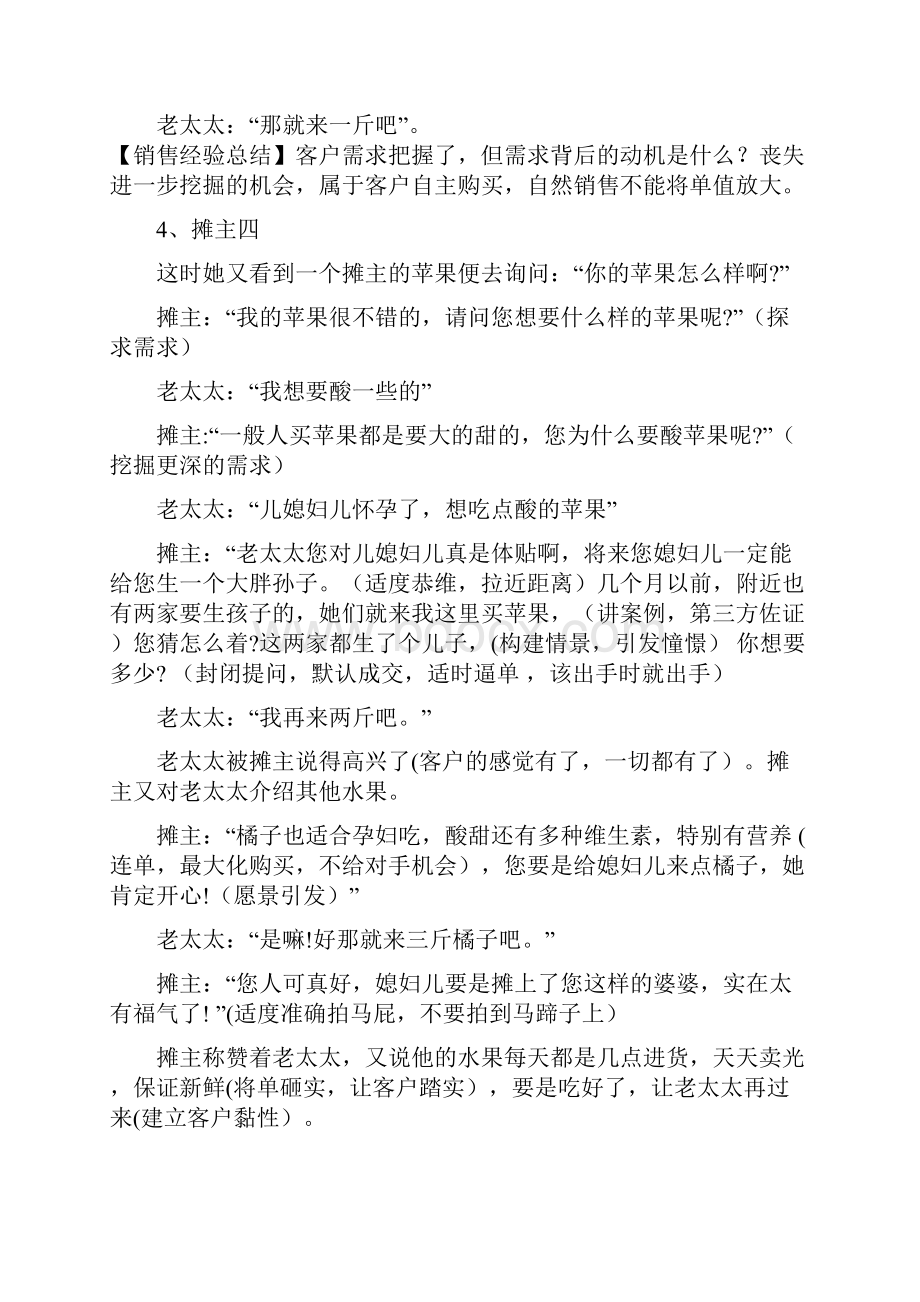 房地产案场培训全案知识讲解.docx_第2页