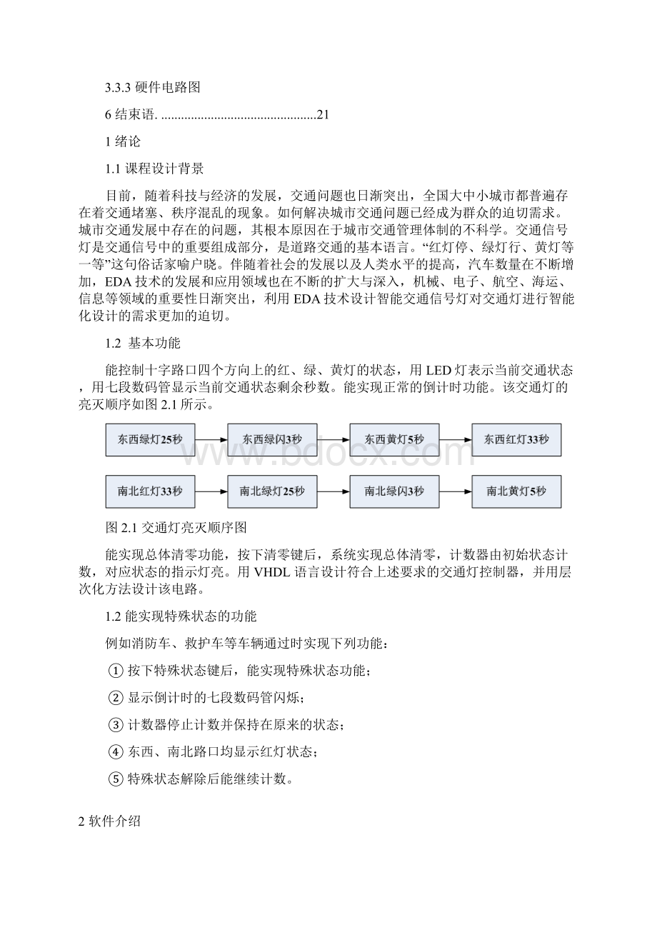 基于EDA技术的智能交通信号灯的设计Word下载.docx_第2页