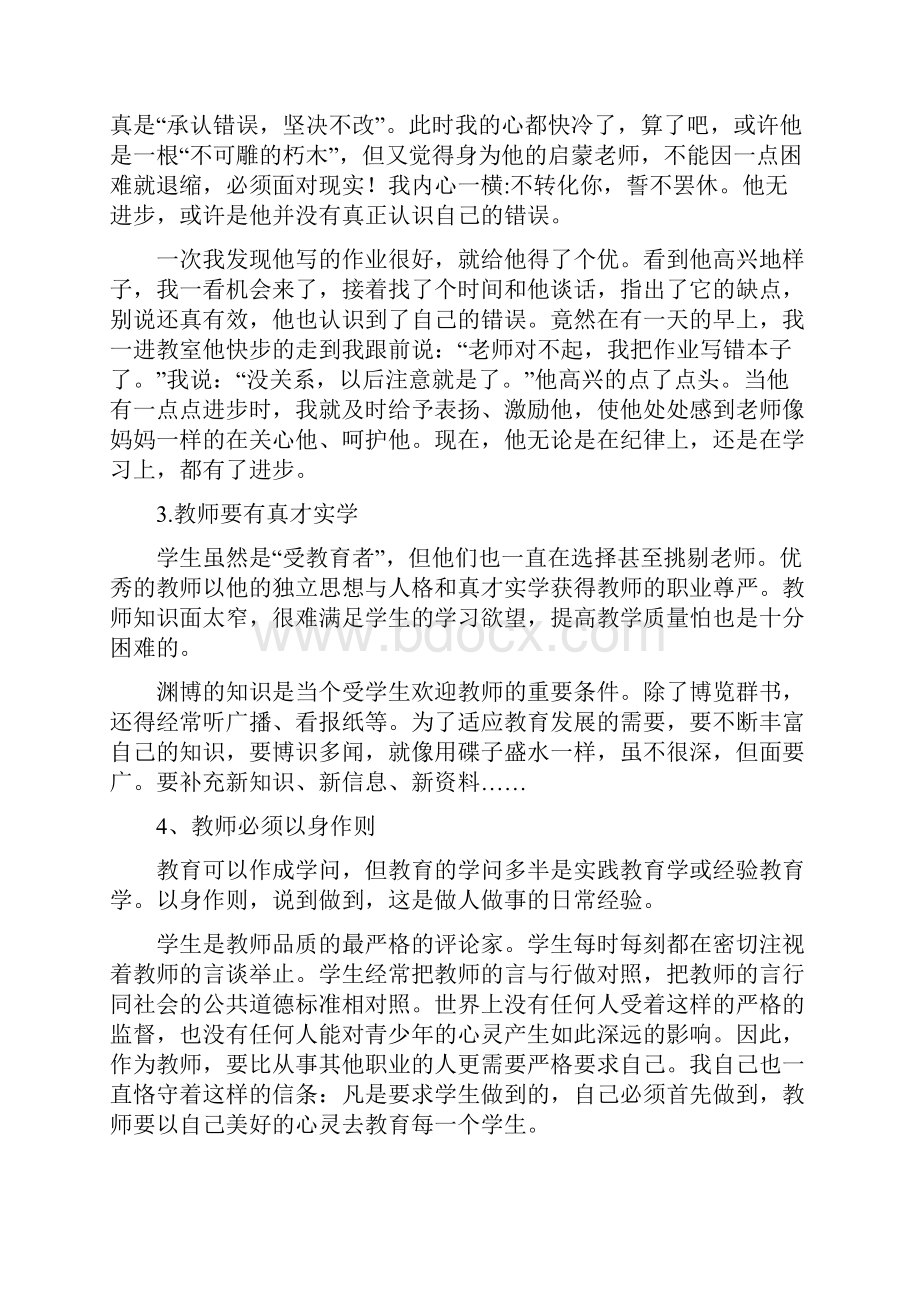 学生最喜爱的老师先进事迹材料Word文件下载.docx_第2页