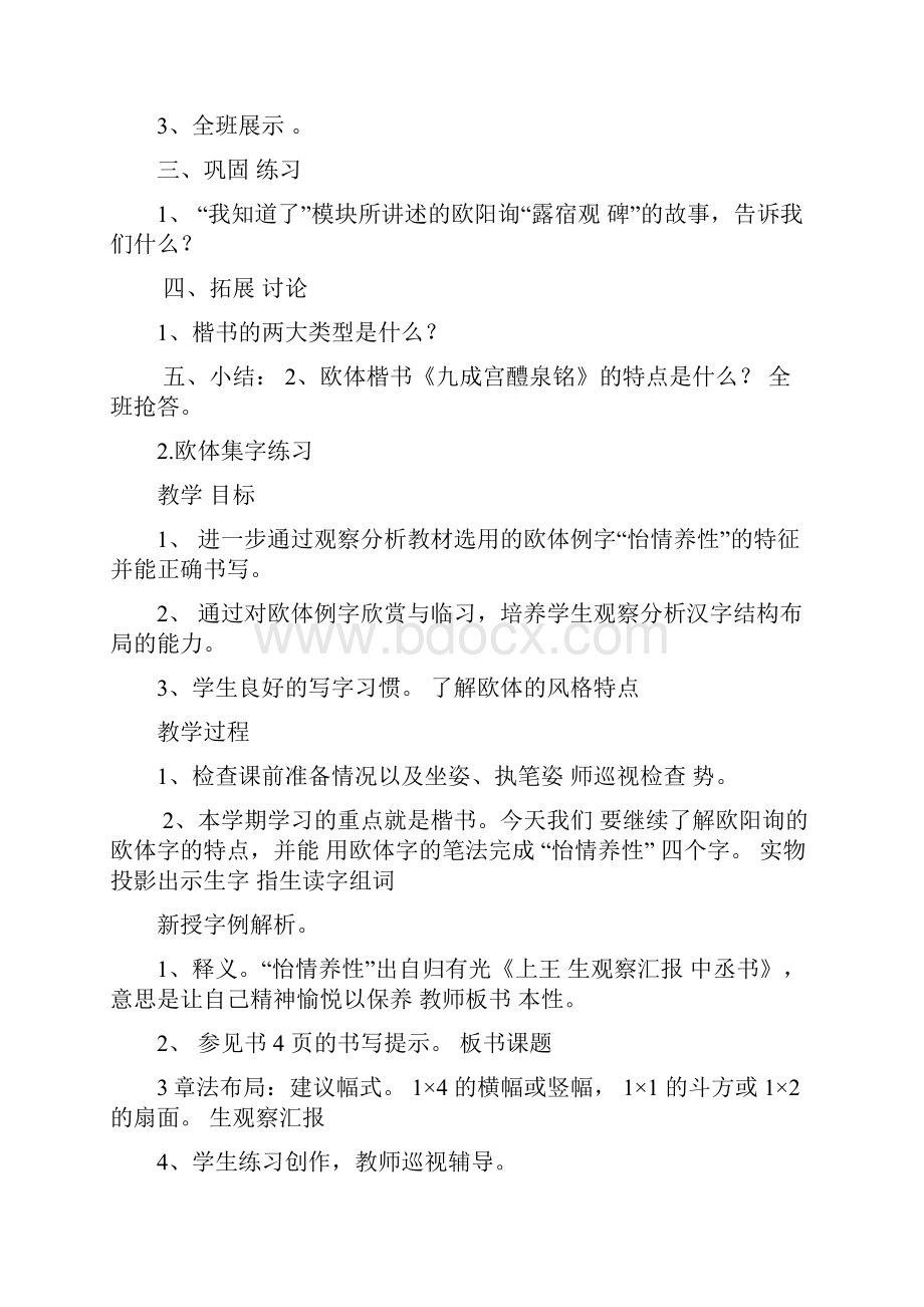 备课本打印六下书法重点讲义资料Word文档下载推荐.docx_第2页