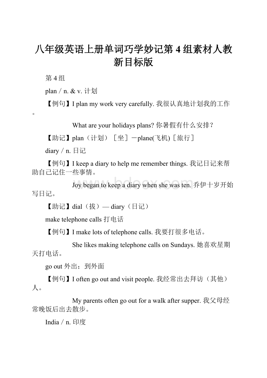 八年级英语上册单词巧学妙记第4组素材人教新目标版.docx_第1页