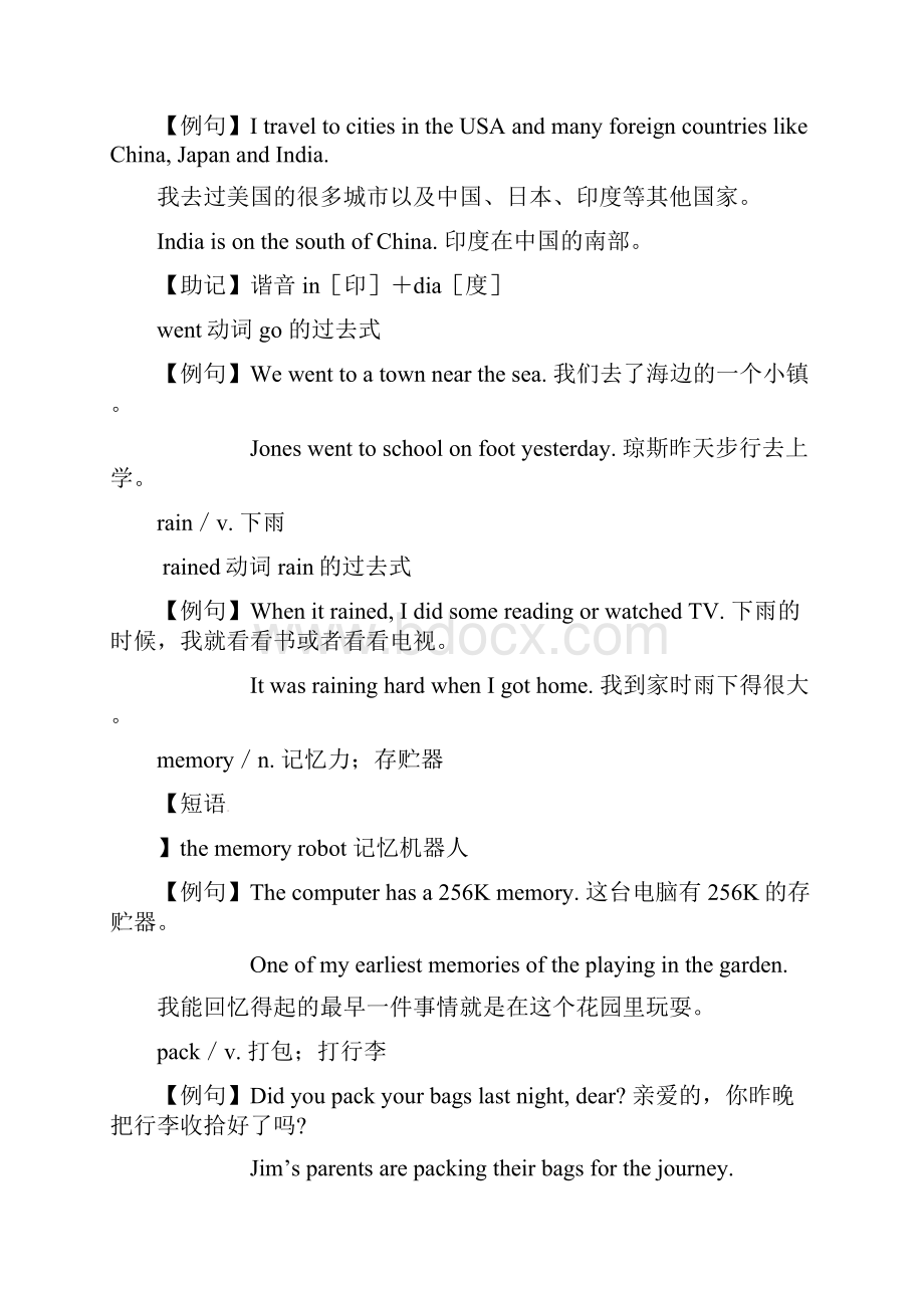 八年级英语上册单词巧学妙记第4组素材人教新目标版.docx_第2页