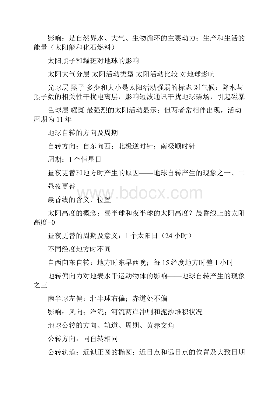 高一地理的知识点具体的总结.docx_第2页