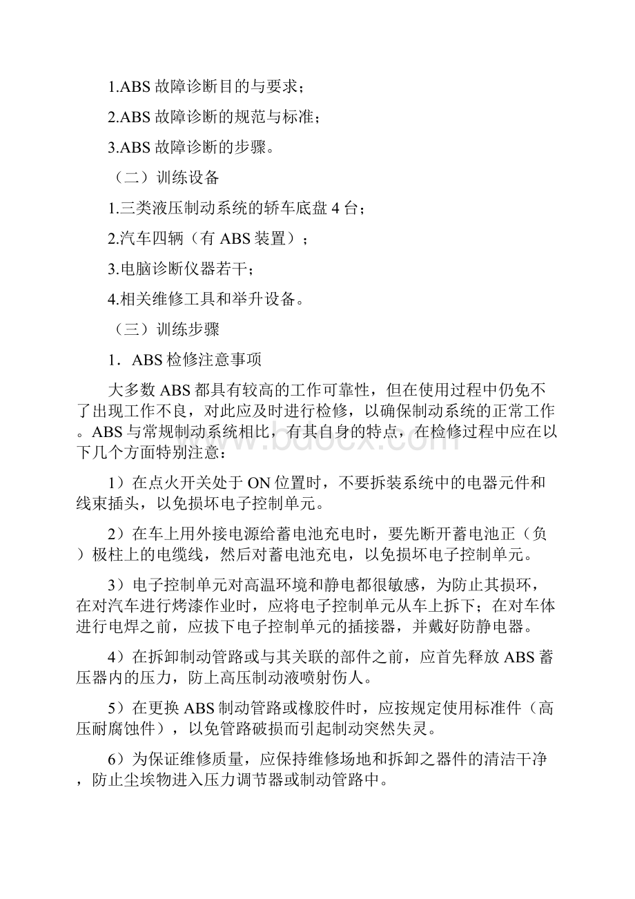 学习任务9 诊断与排除ABS故障.docx_第2页