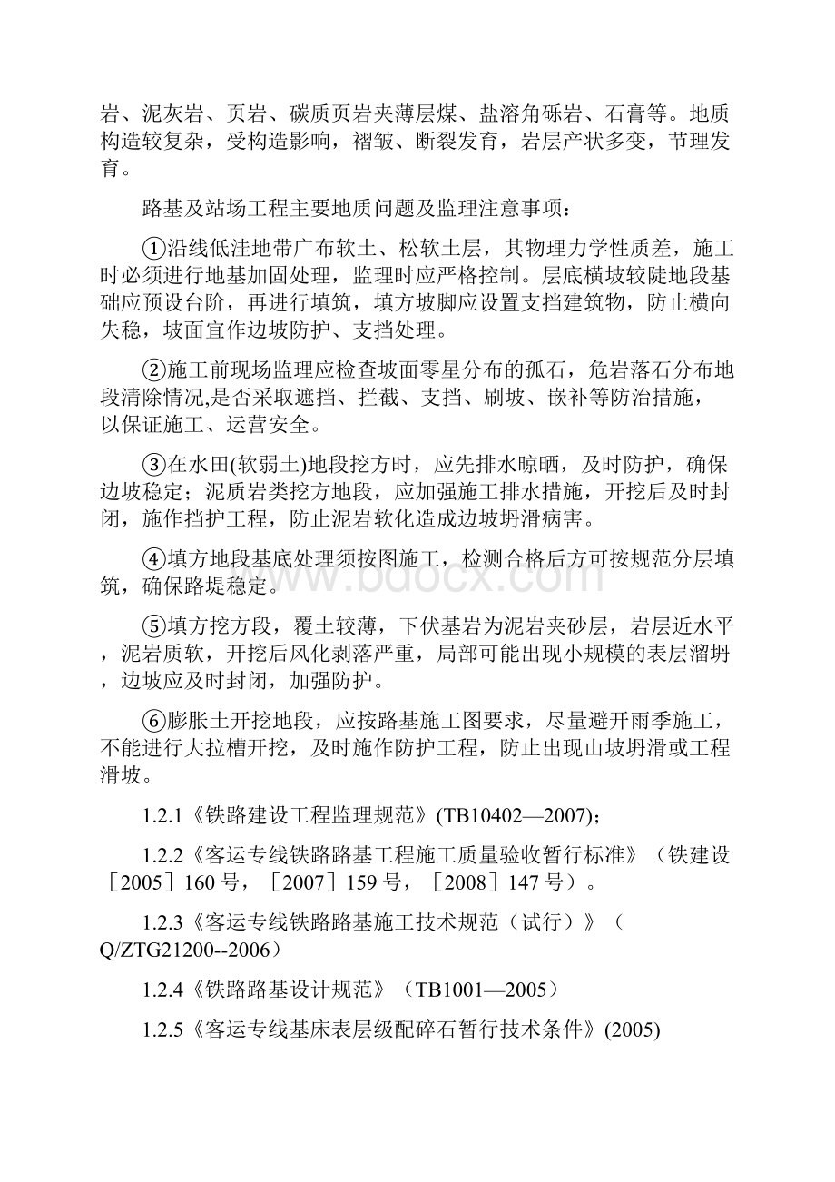 4过渡段施工监理实施细则864888doc.docx_第2页