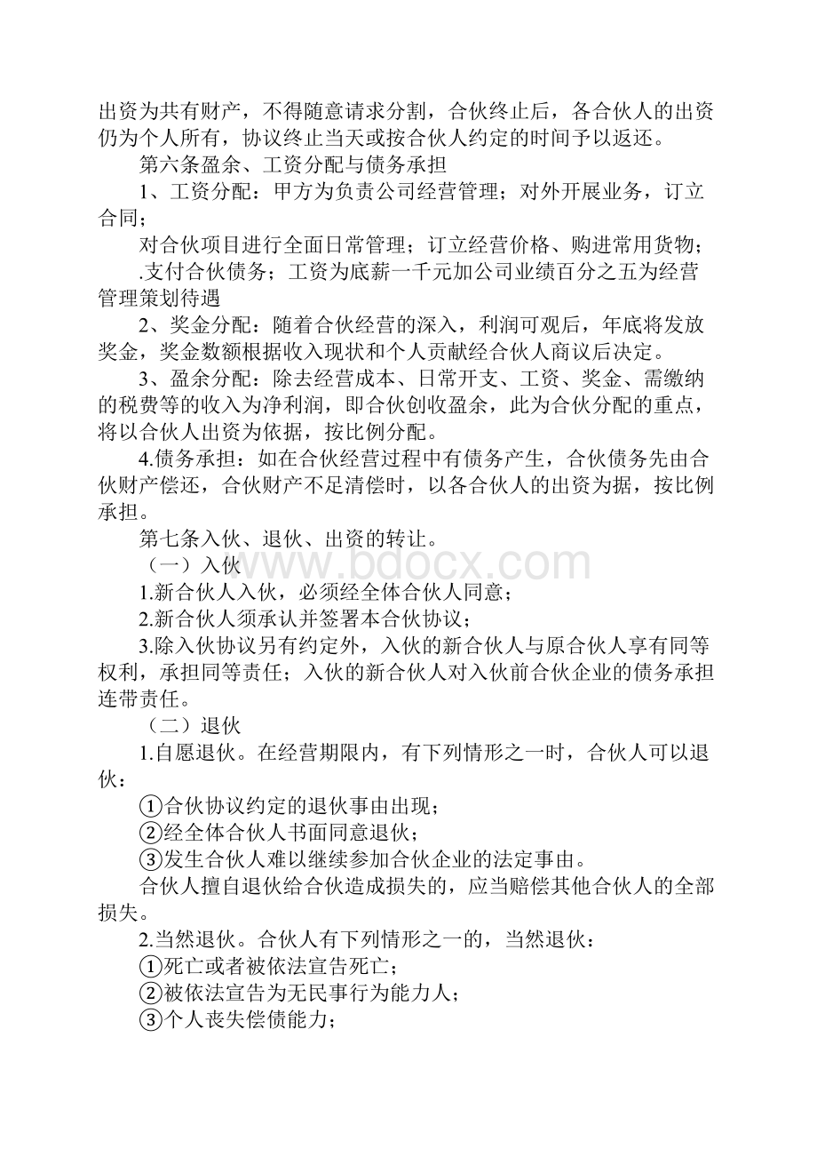 三方合伙经营协议书.docx_第2页