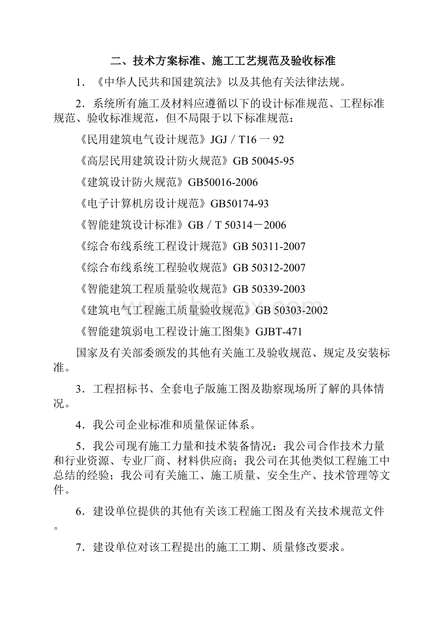 综合布线施工方案Word格式文档下载.docx_第2页