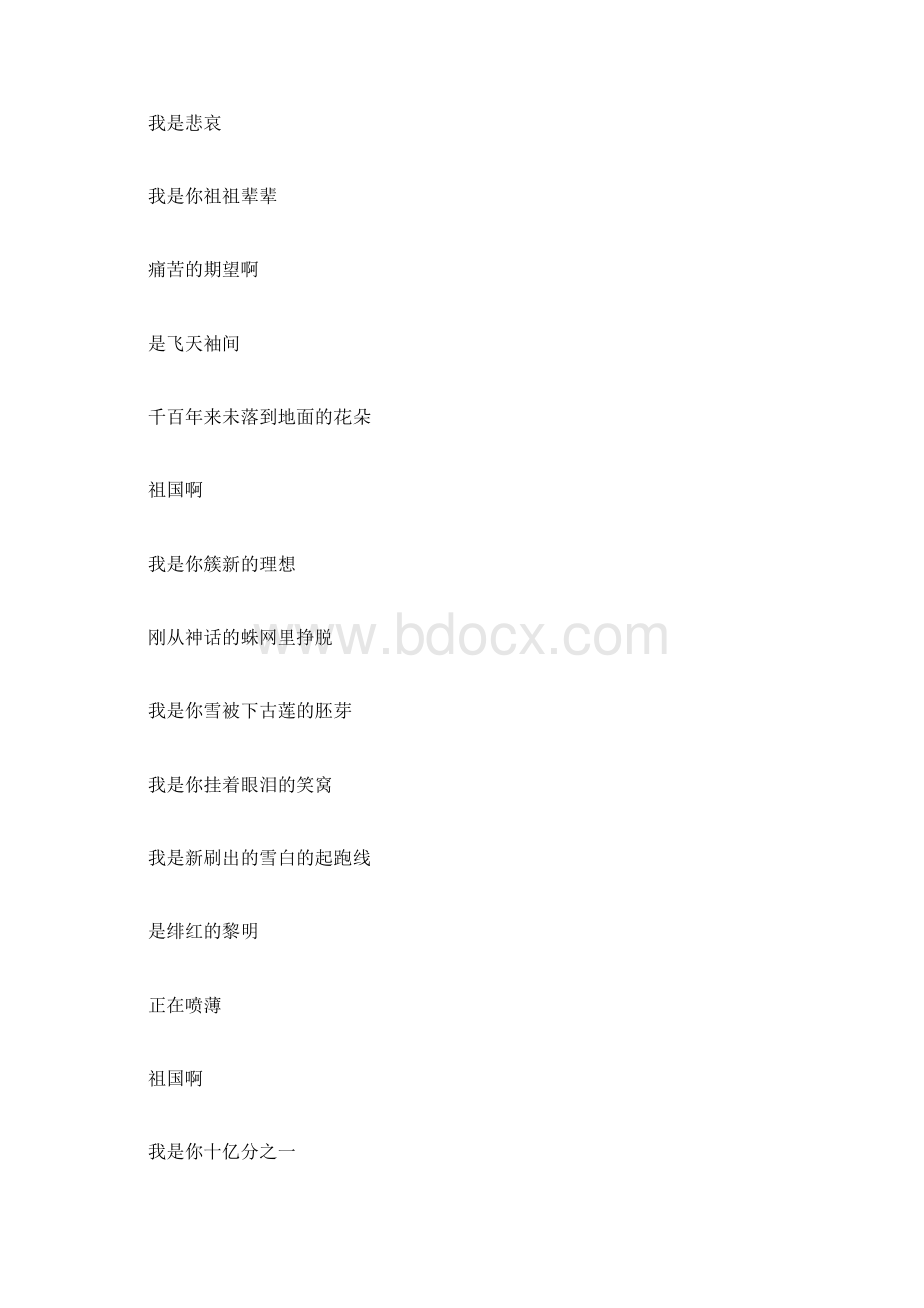 爱国诗歌朗诵大全15篇诗词正式版.docx_第2页