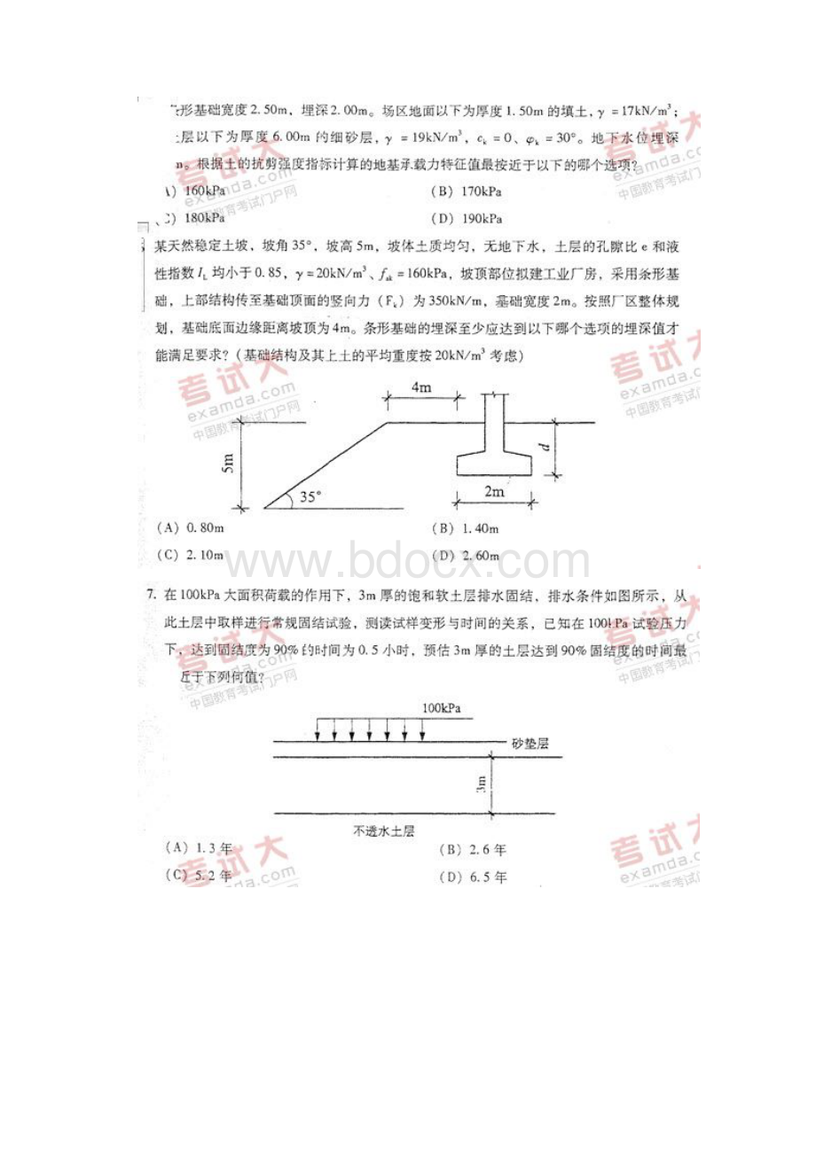 注册岩土工程师《专业案例》真题及答案下午卷.docx_第2页