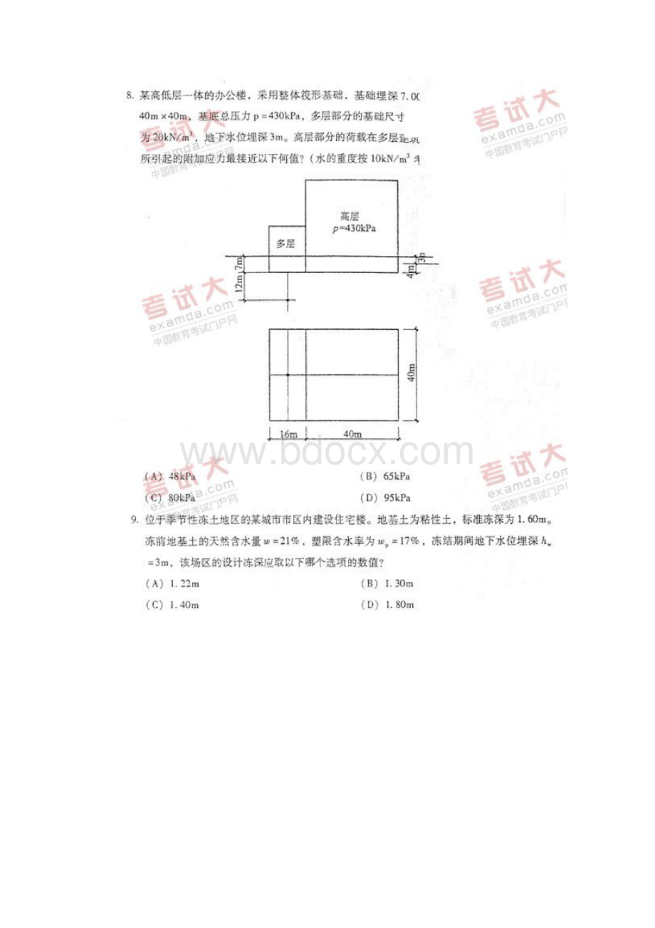 注册岩土工程师《专业案例》真题及答案下午卷.docx_第3页