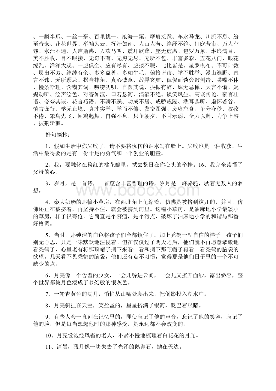 摘抄课外书好词好句大全.docx_第2页