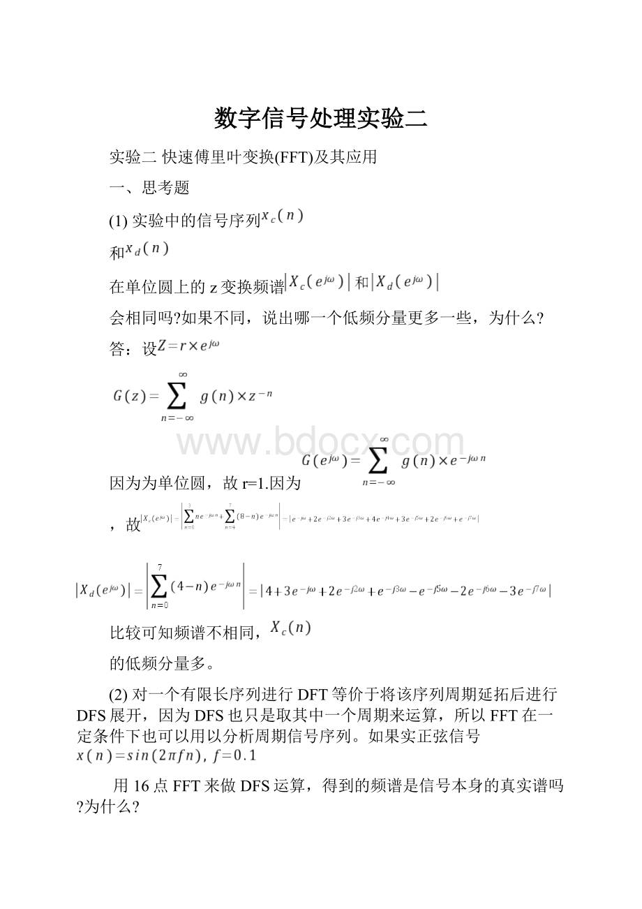 数字信号处理实验二Word文档下载推荐.docx