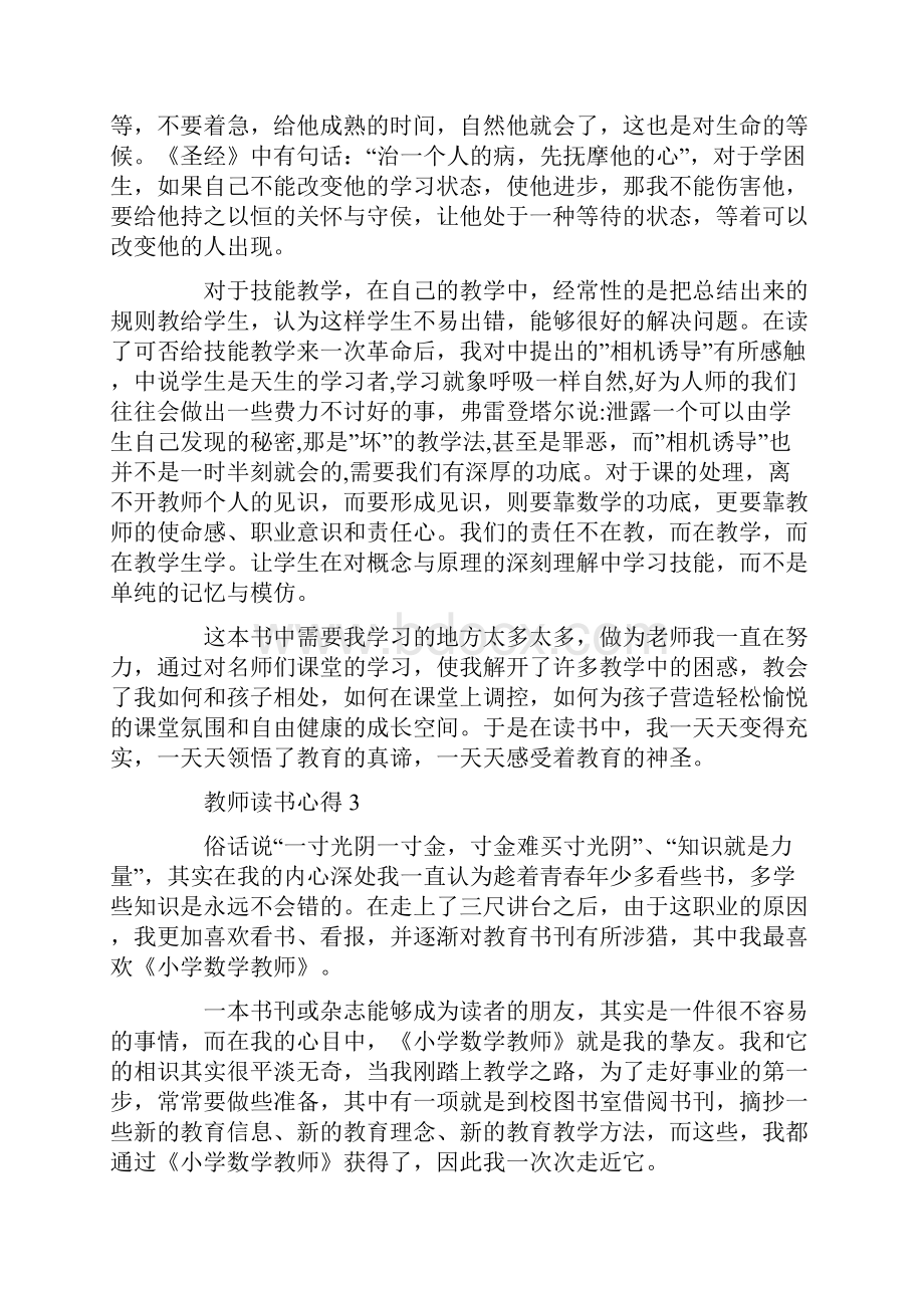 数学教师读书心得体会.docx_第3页