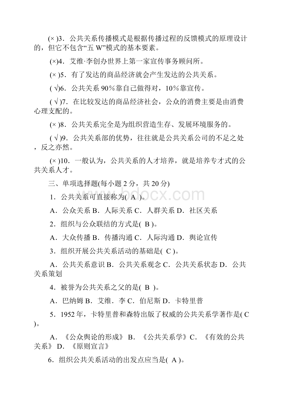 《公共关系学形成性考核册》及参考答案.docx_第2页