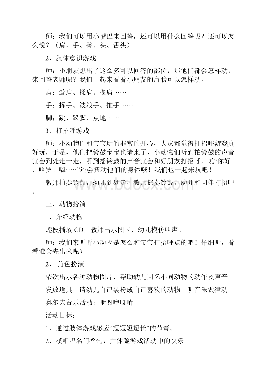 奥尔夫音乐活动教案小班.docx_第2页