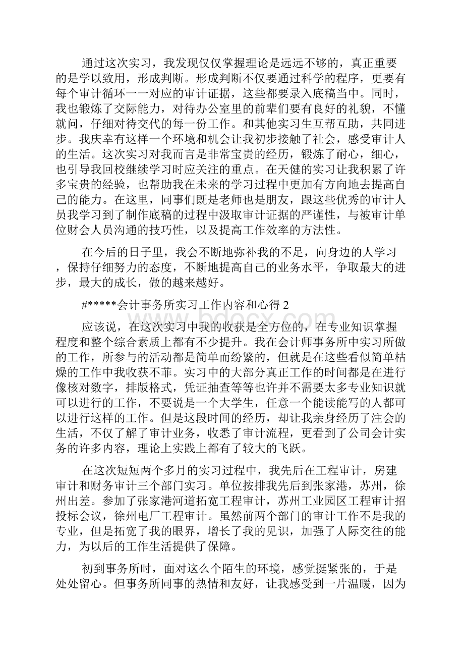 会计事务所实习工作内容和心得多篇.docx_第3页