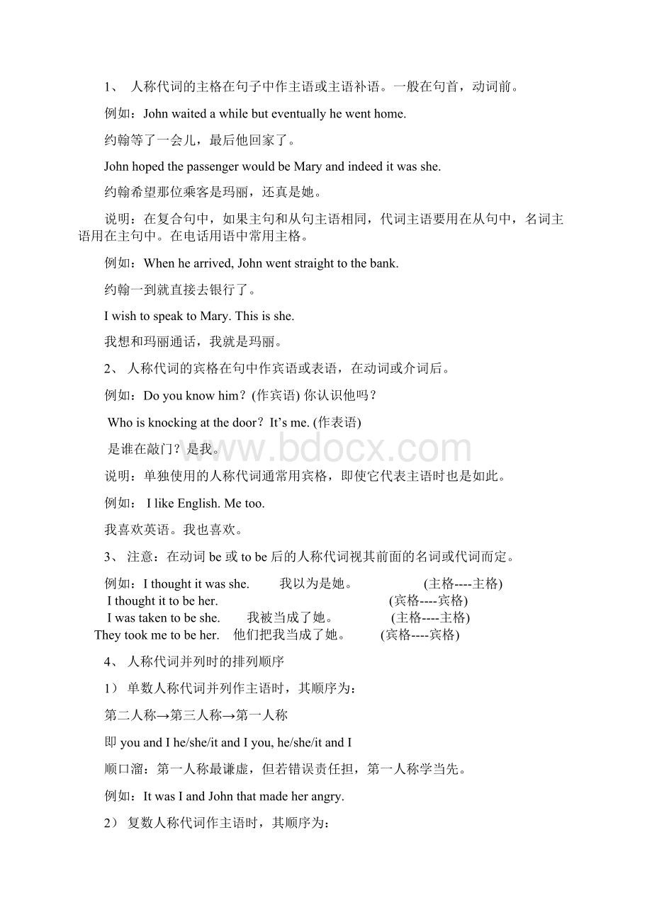 代词讲义Word下载.docx_第2页