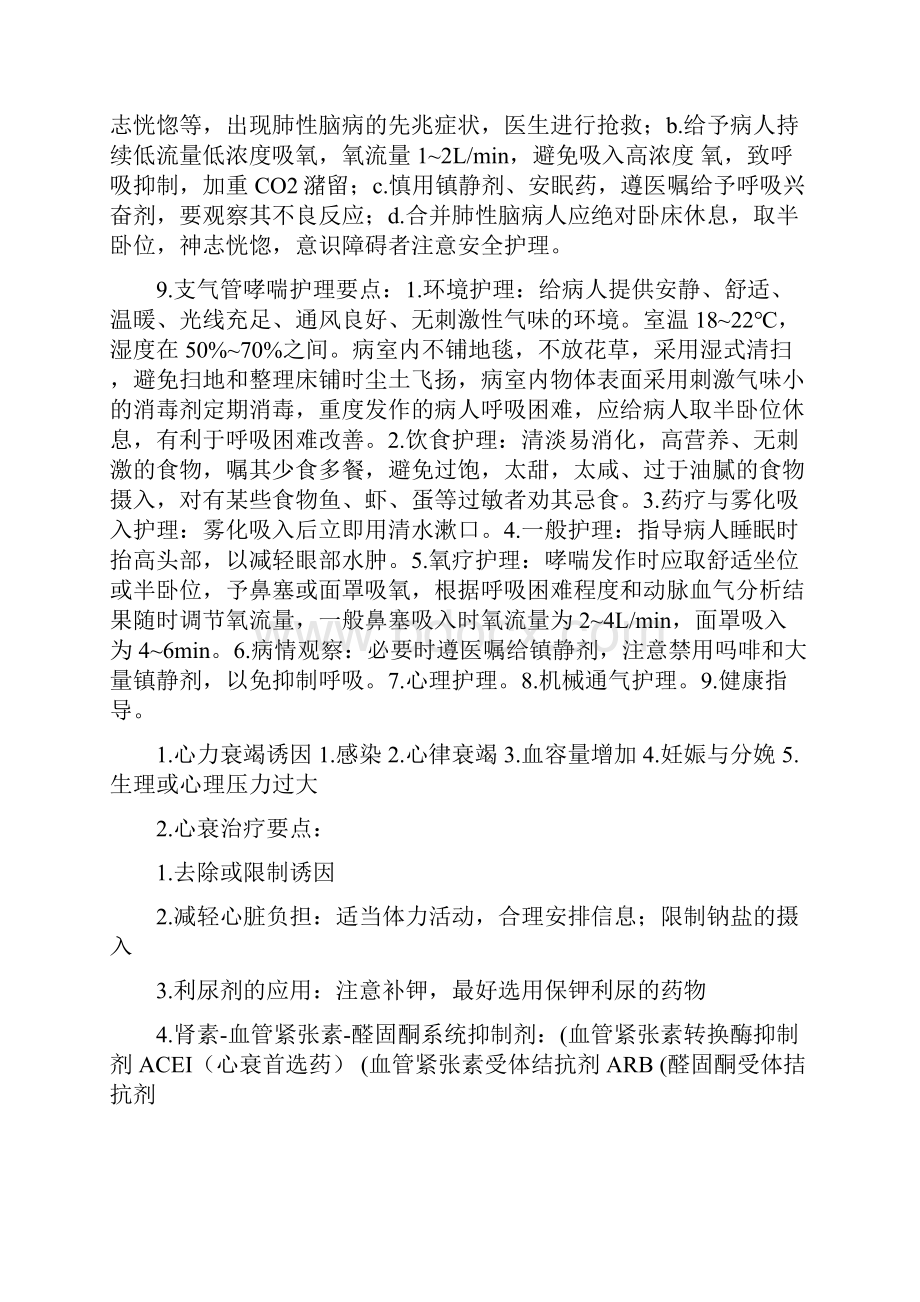 护理内外科复习资料.docx_第3页