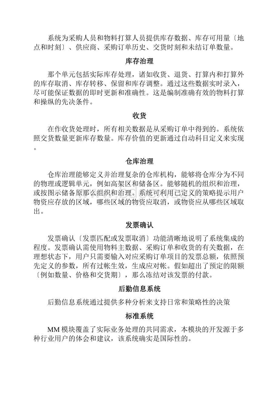 物料管理系统详解.docx_第3页