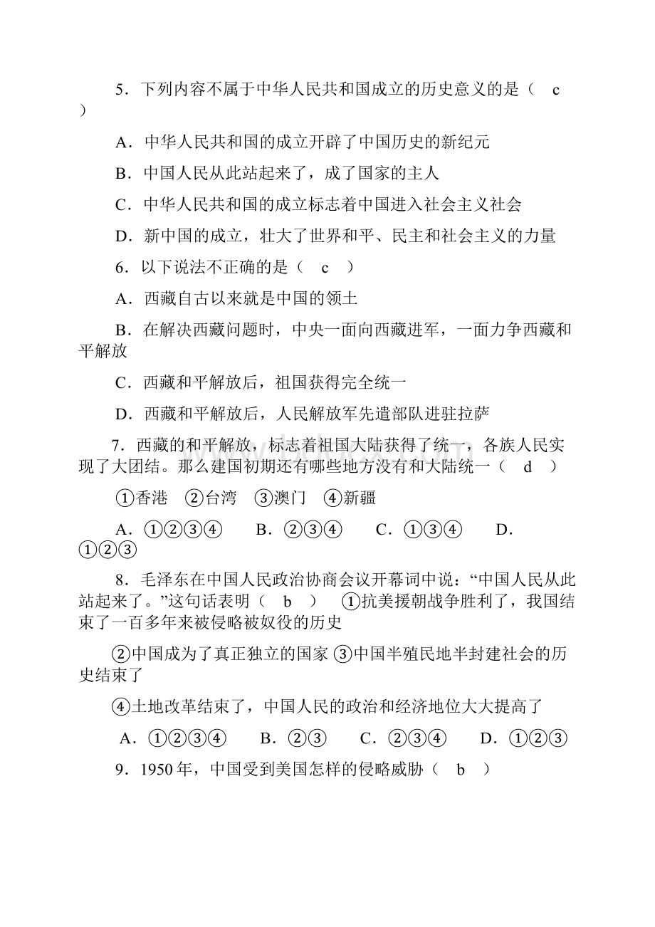 八年级历史下册第一单元测试题.docx_第2页