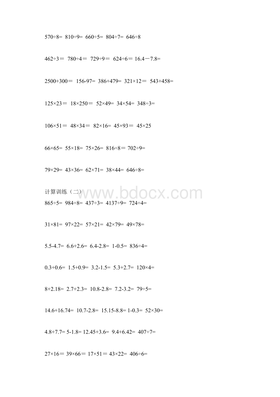 三年级计算训练题Word格式文档下载.docx_第2页