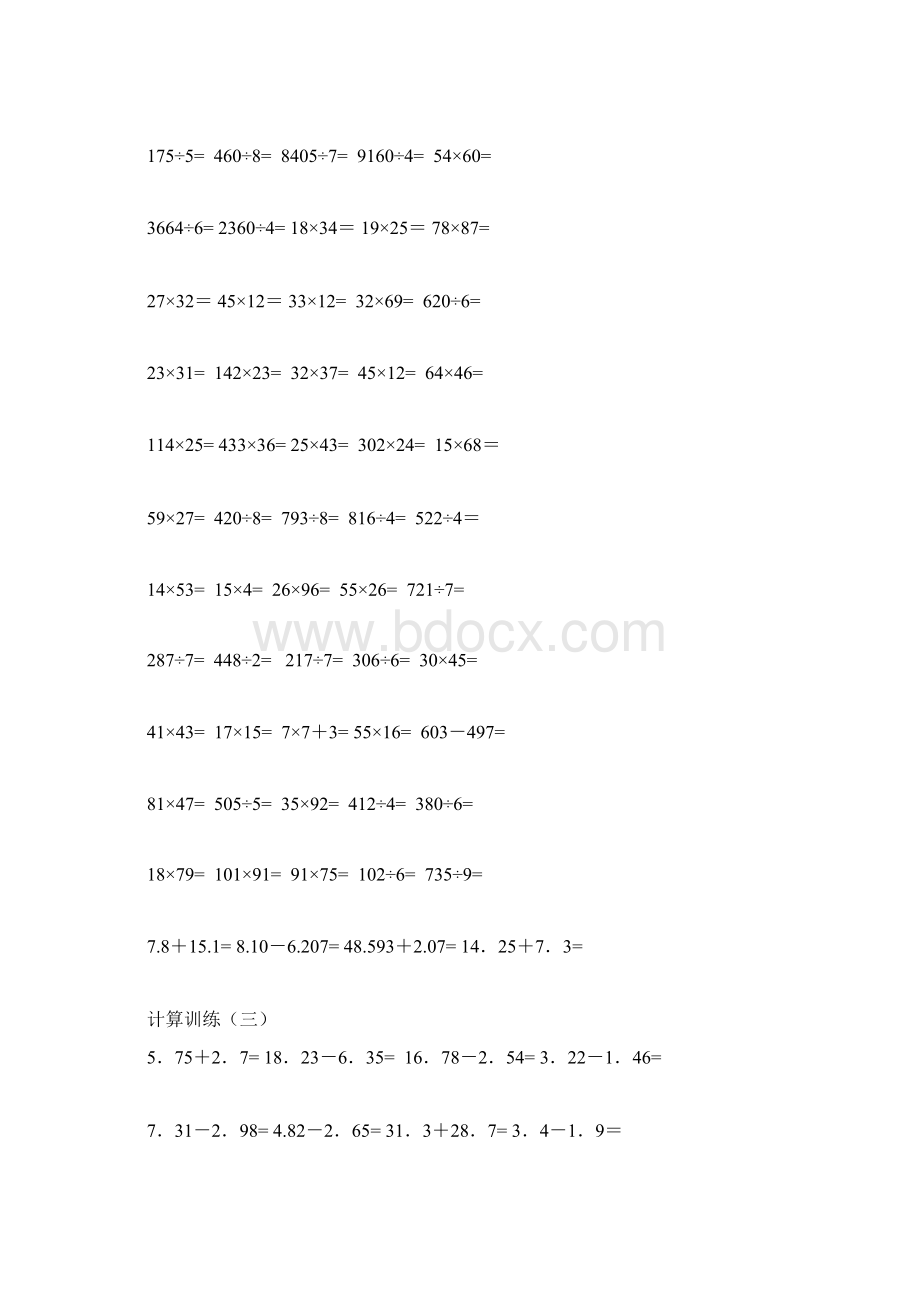 三年级计算训练题Word格式文档下载.docx_第3页