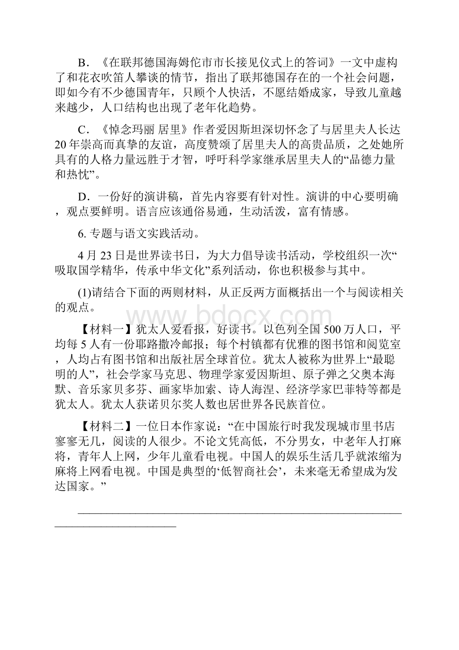 八年级语文下第六单元检测试题 2.docx_第2页