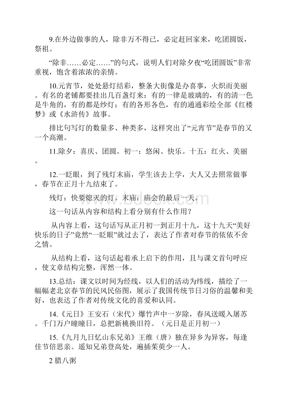 统编版六年级下册语文全册必考重点知识点汇总.docx_第2页