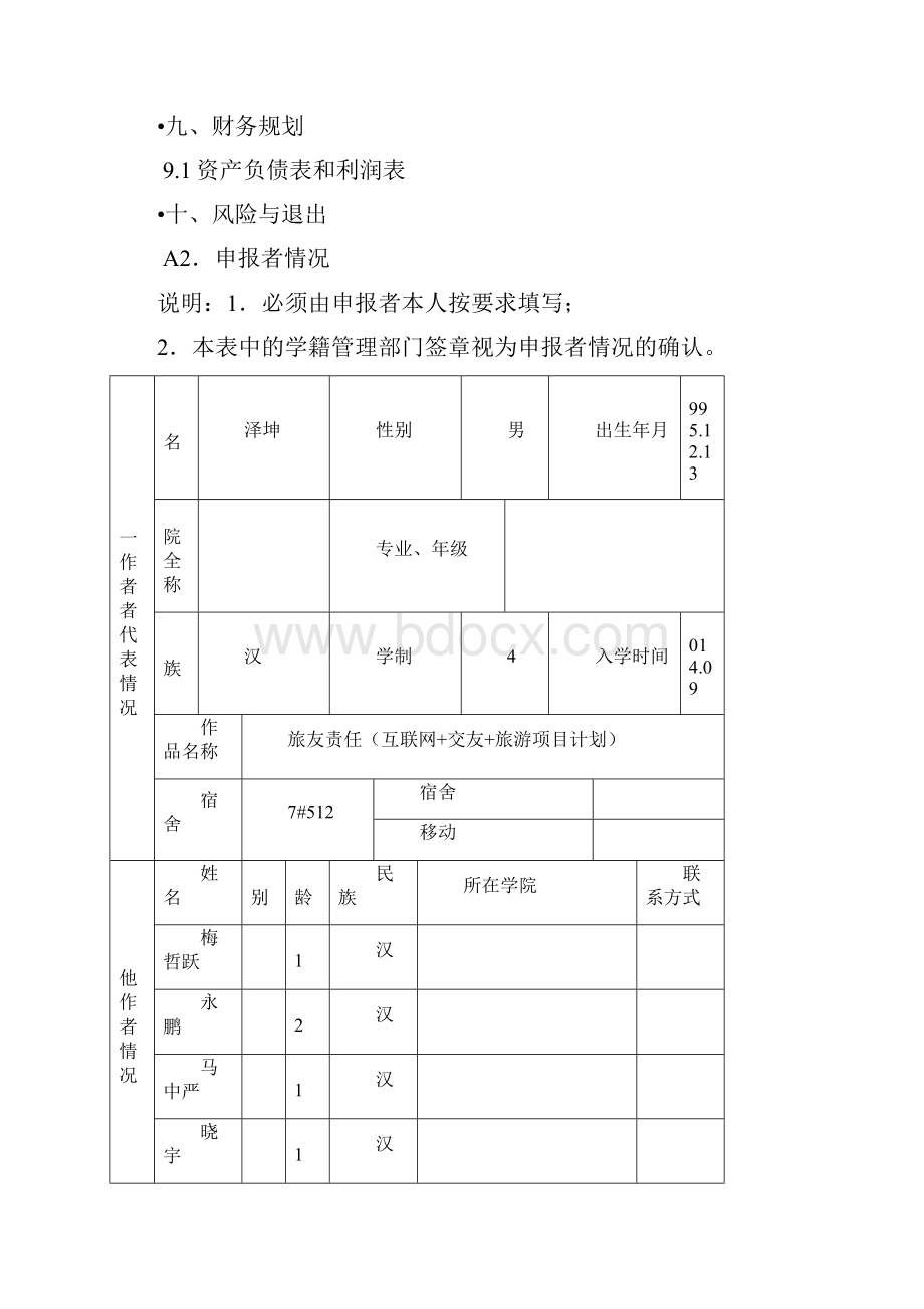 创青春计划书.docx_第3页