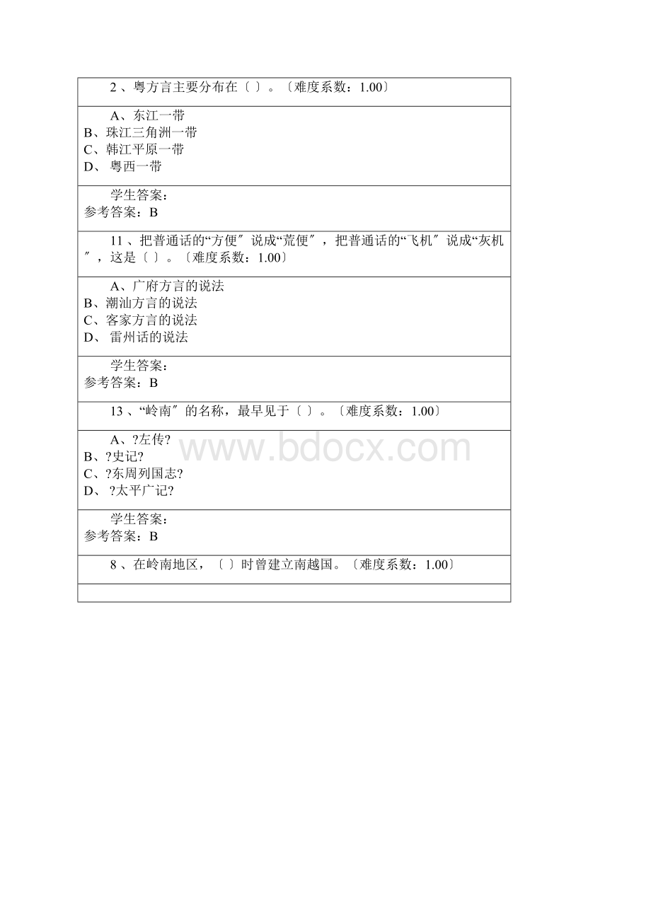 地域文化形考作业一.docx_第3页