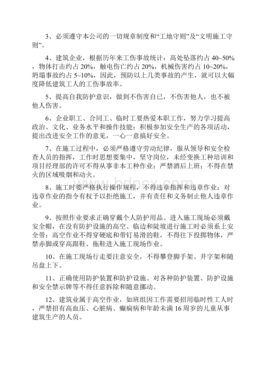 三级安全系统教育培训内容.docx_第2页