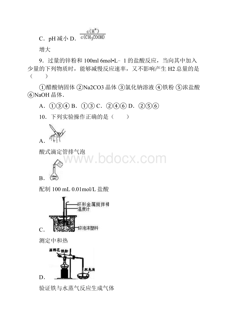 四川省成都市邛崃市高埂中学学年高二上学期.docx_第3页