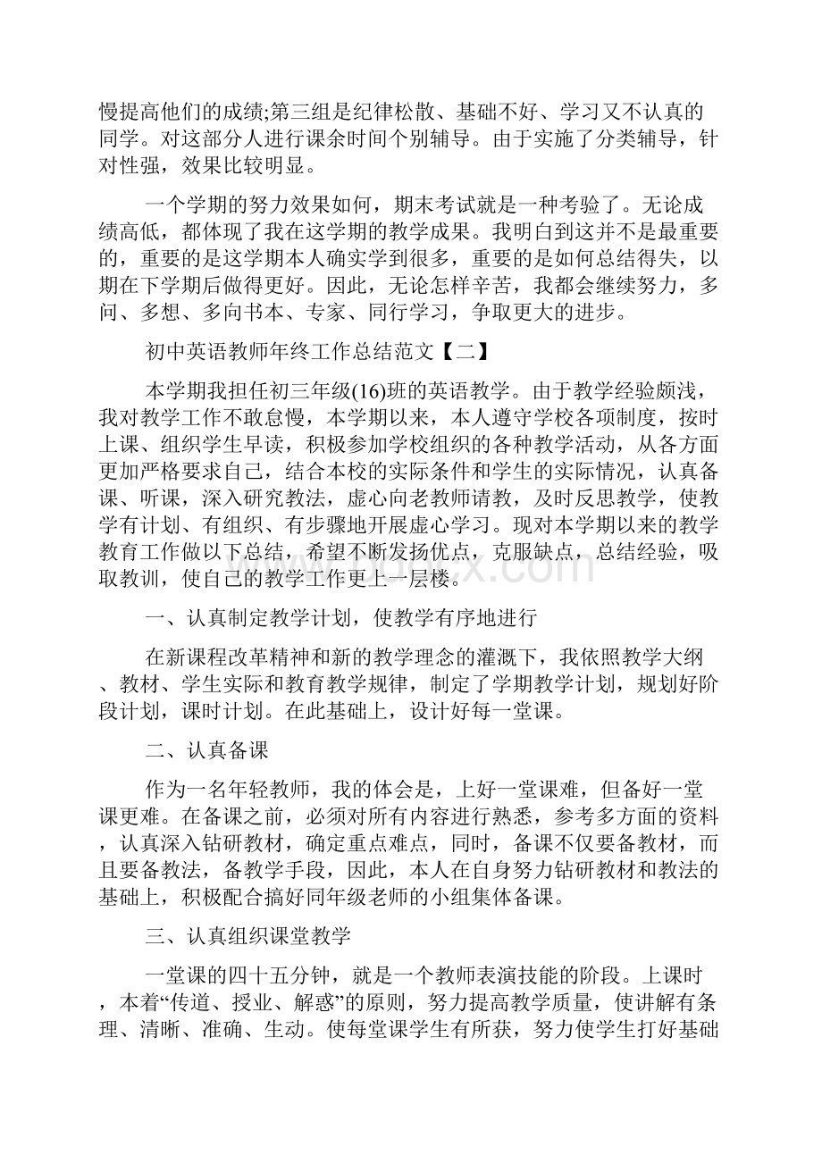 初中英语教师年终工作总结范文.docx_第2页