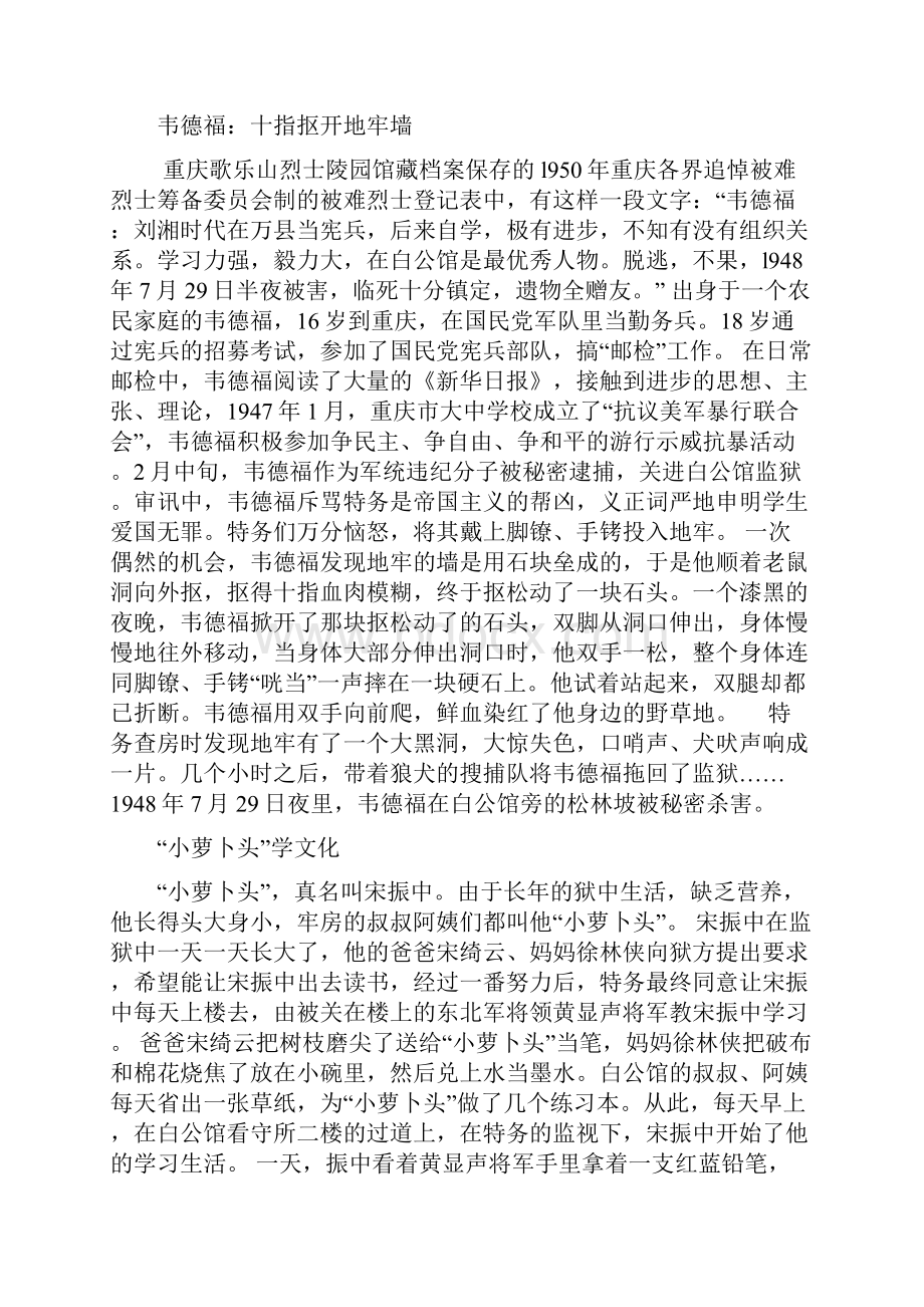 红色经典小故事.docx_第3页