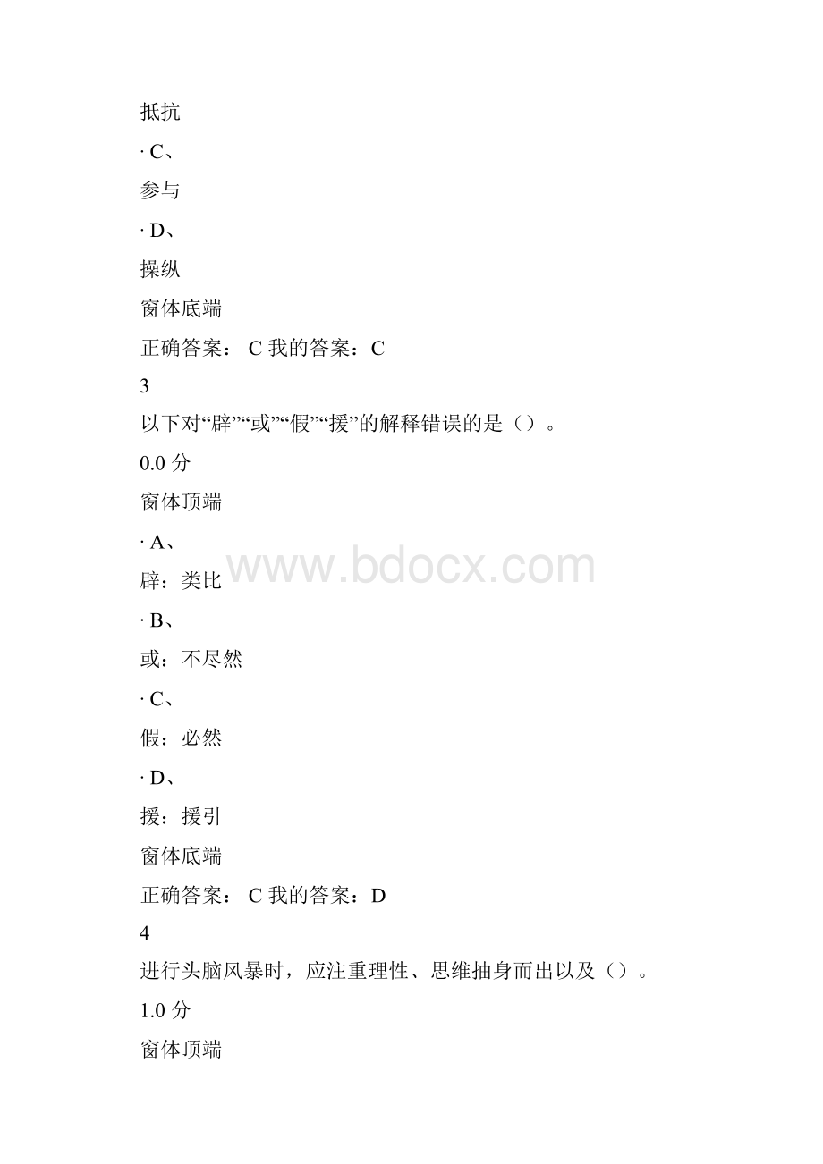 辩论修养尔雅考试答案.docx_第2页