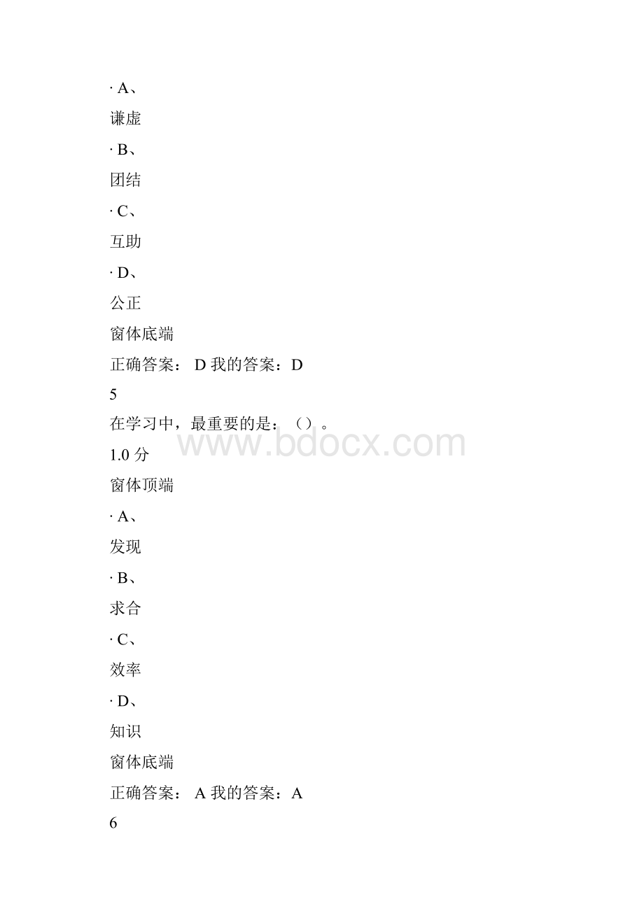 辩论修养尔雅考试答案Word下载.docx_第3页