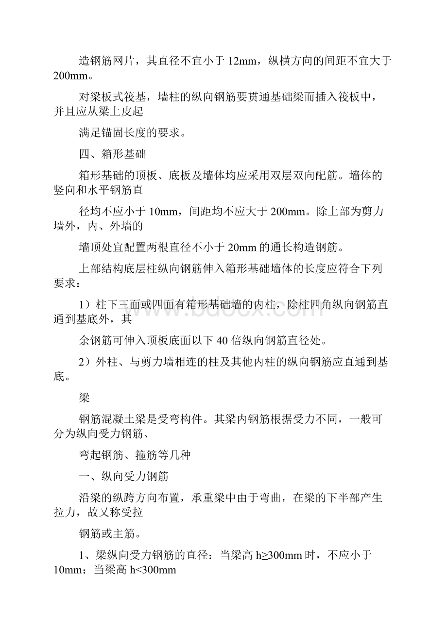 钢筋及钢筋混凝土的各种资料1Word文件下载.docx_第2页