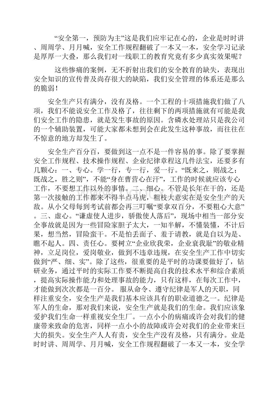 企业安全心得体会.docx_第3页