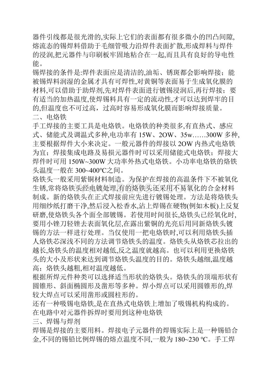 电路板的布线焊接技巧及注意事项Word下载.docx_第3页