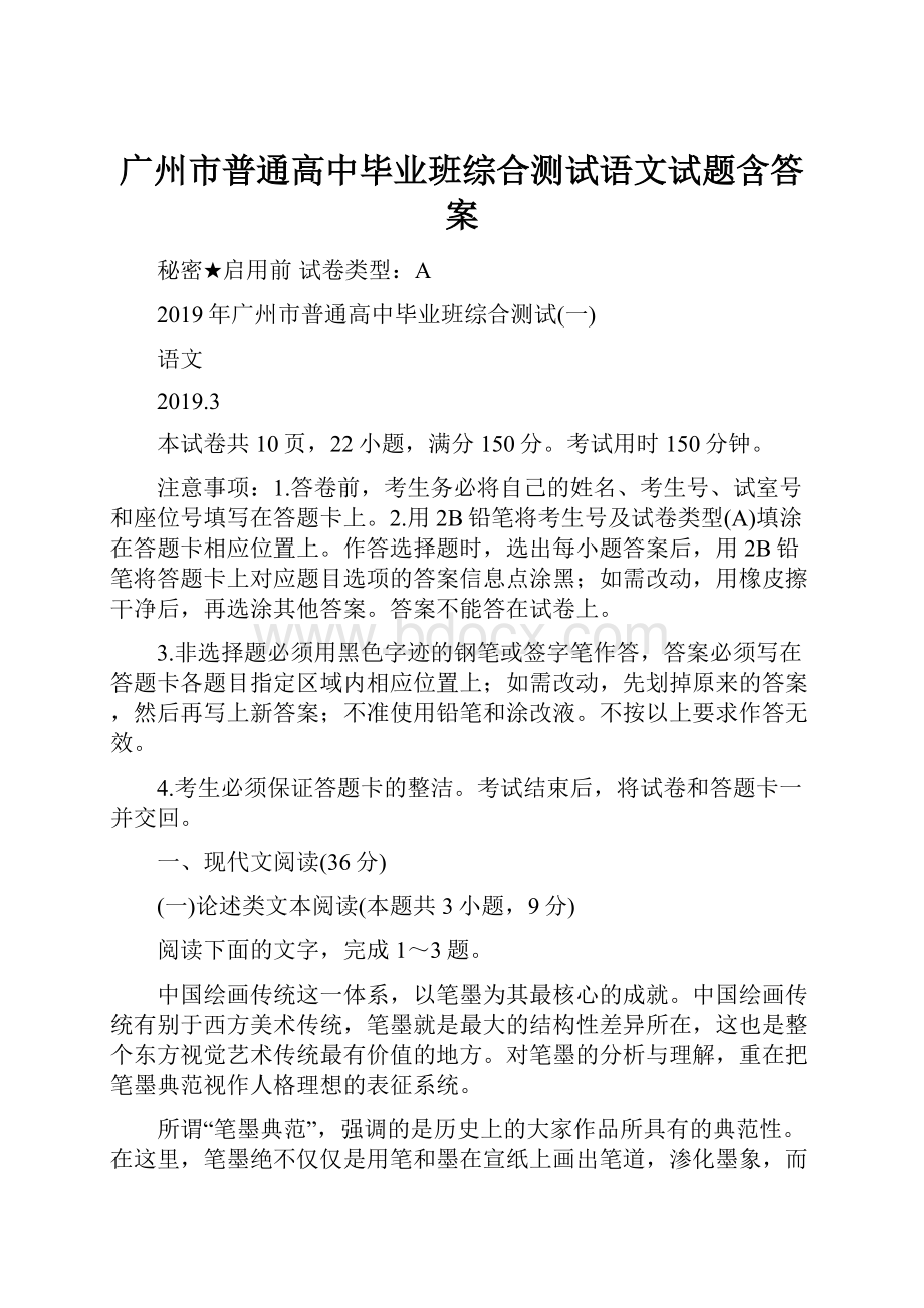 广州市普通高中毕业班综合测试语文试题含答案.docx