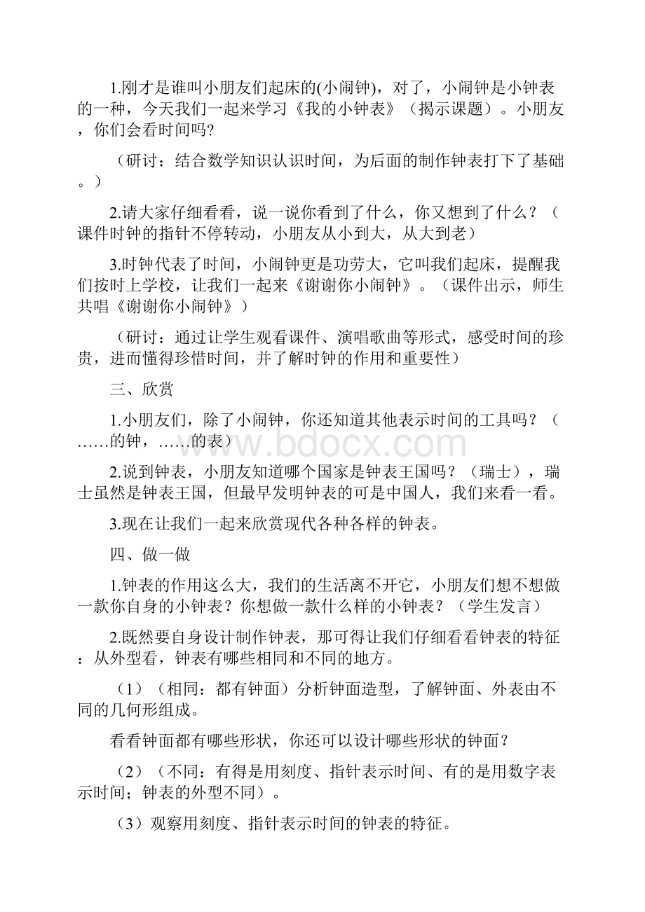 小学美术《我的小钟表》教学设计.docx_第2页