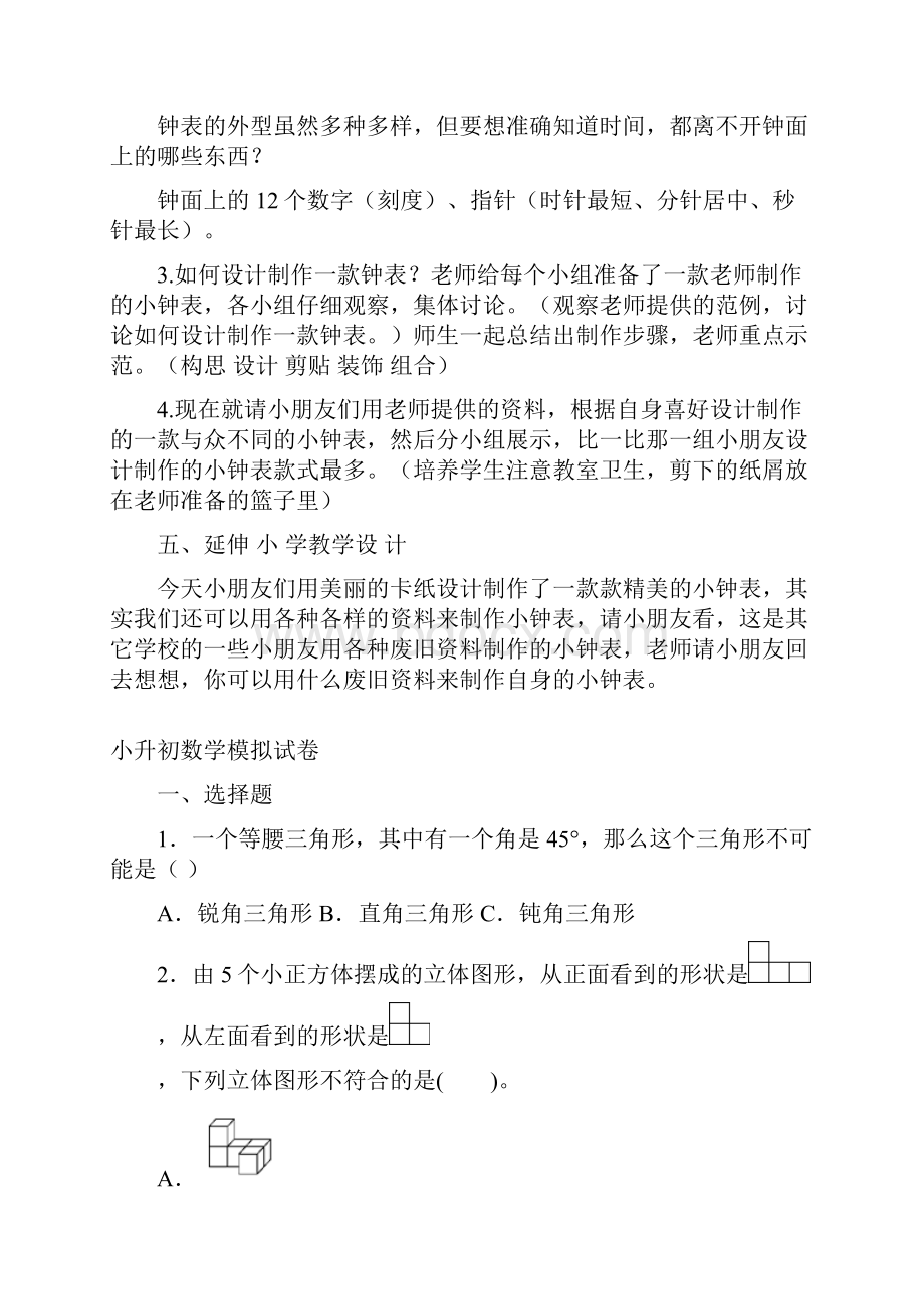 小学美术《我的小钟表》教学设计.docx_第3页