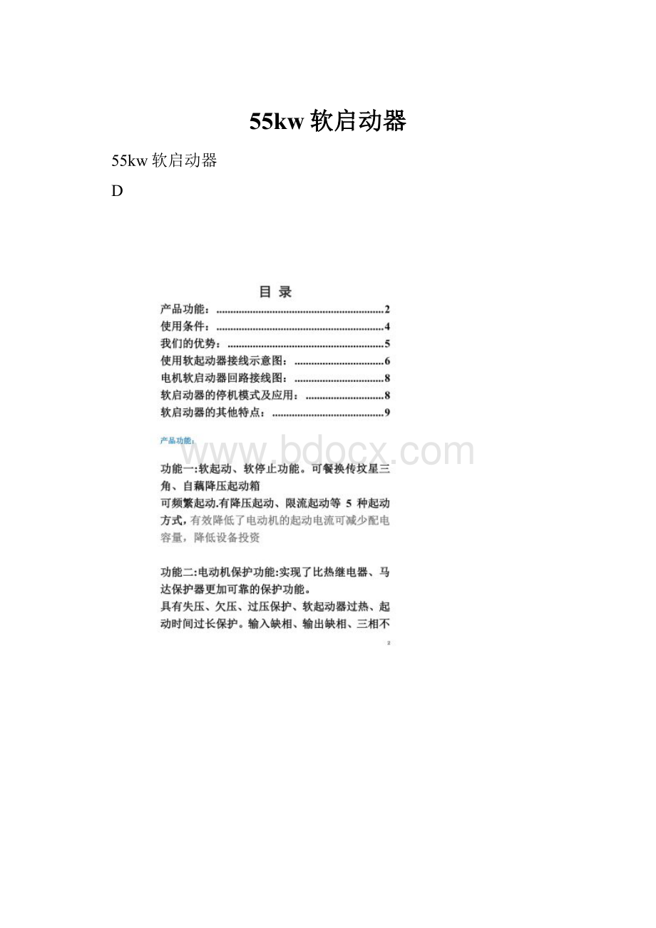 55kw软启动器Word文档下载推荐.docx_第1页