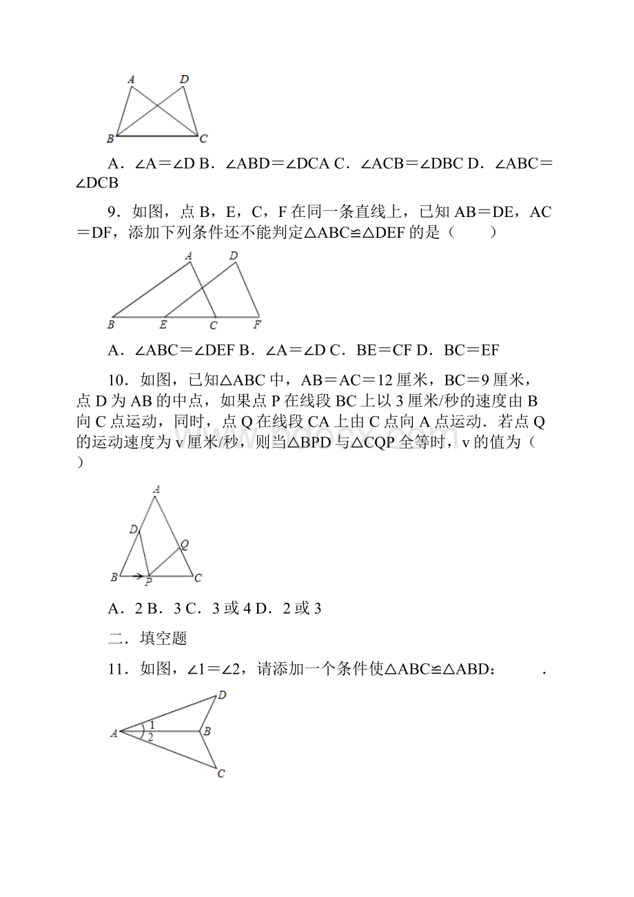 中考数学专题复习全等三角形的判定.docx_第3页