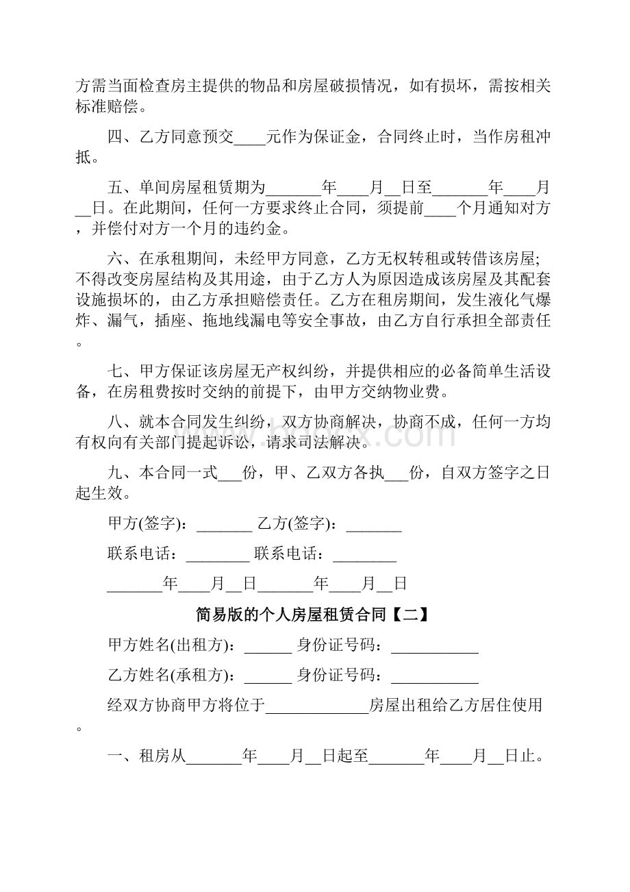 简易版的个人房屋租赁合同Word文档下载推荐.docx_第2页