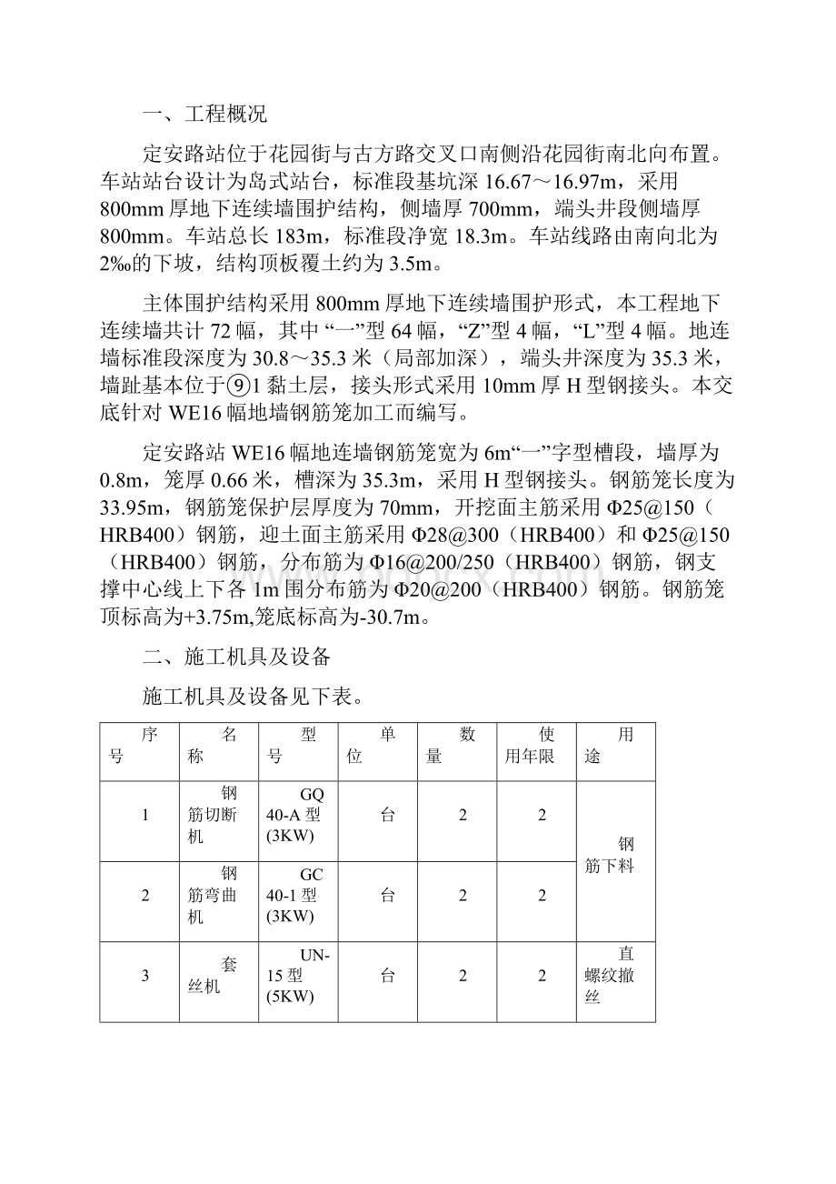 地下连续墙幅钢筋笼技术交底大全Word格式.docx_第2页