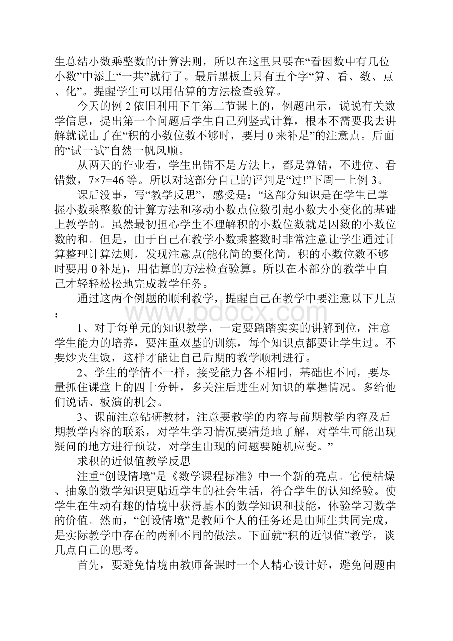 小学五年级数学教学反思Word文件下载.docx_第2页