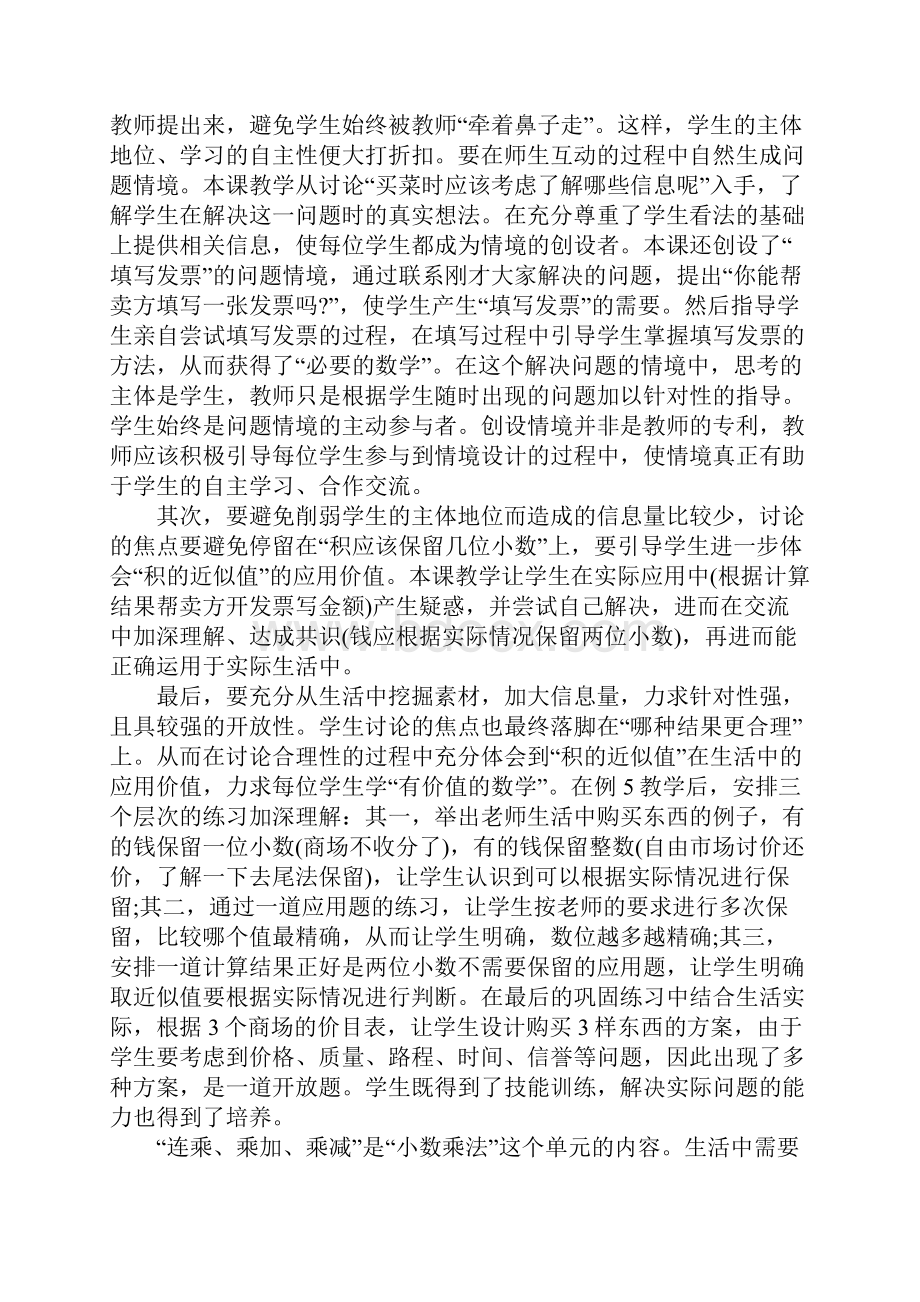 小学五年级数学教学反思Word文件下载.docx_第3页