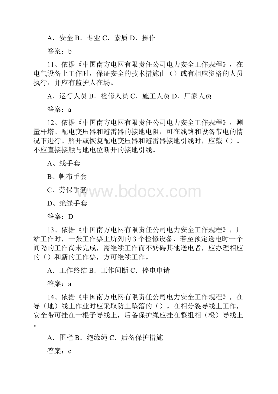 20XX年第一季度供电所安规考试复习题营销技能类.docx_第3页