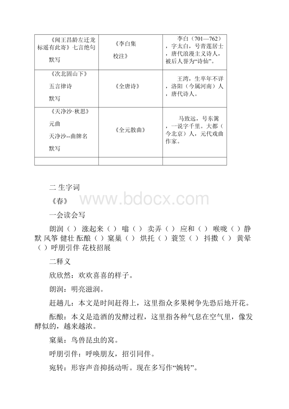 七年级上13单元知识点总结Word下载.docx_第2页